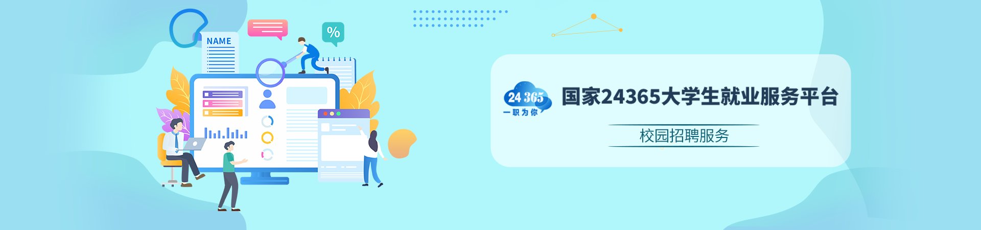 就业指导服务中心2026年暑假值班安