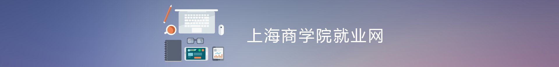 想要在毕业时找到一份最适合自己的工作